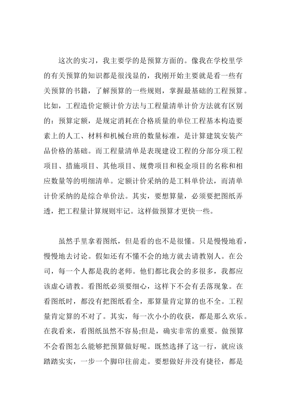 建筑顶岗实习周记范例_第2页