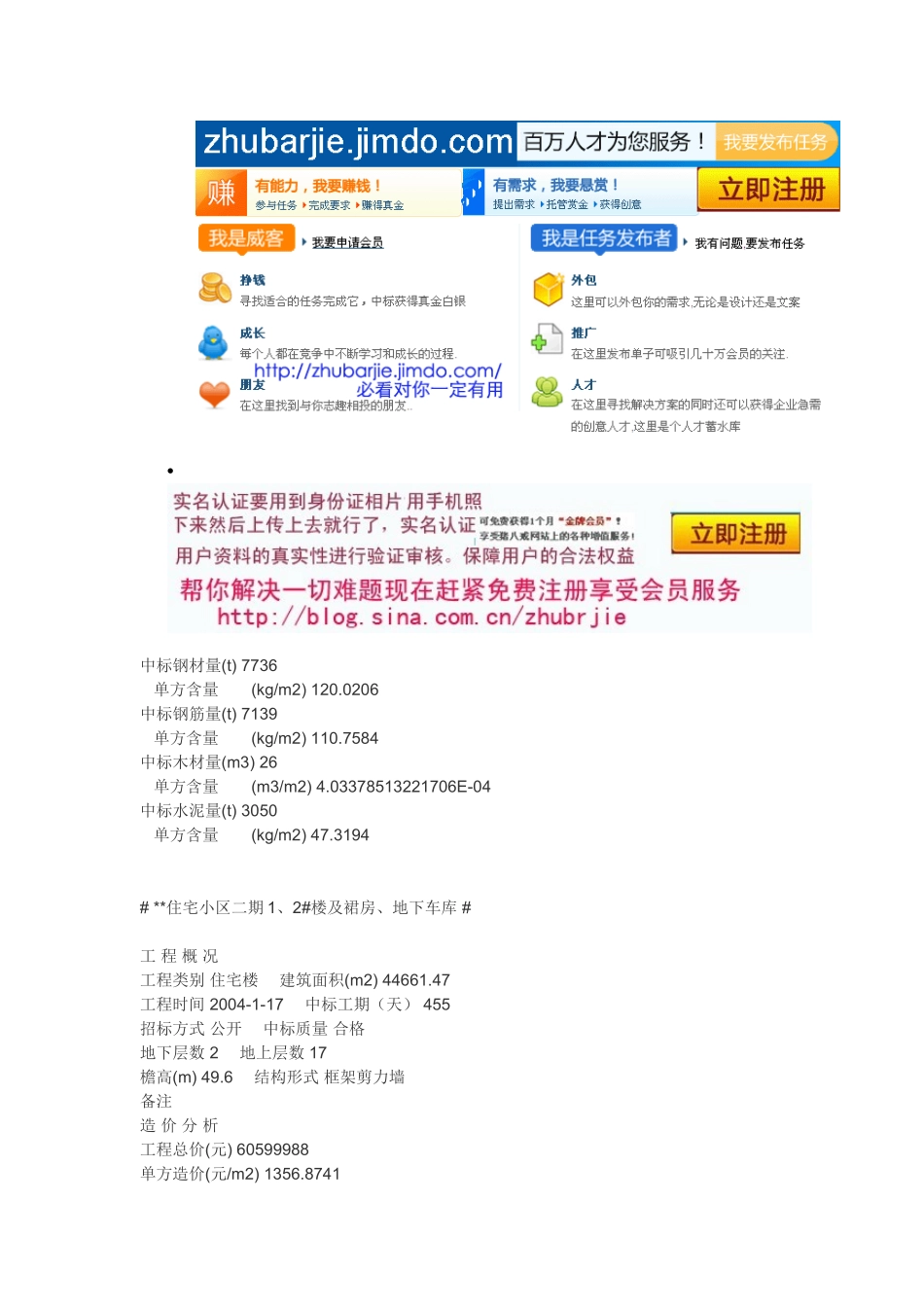 建筑面积常规材料含量_第2页