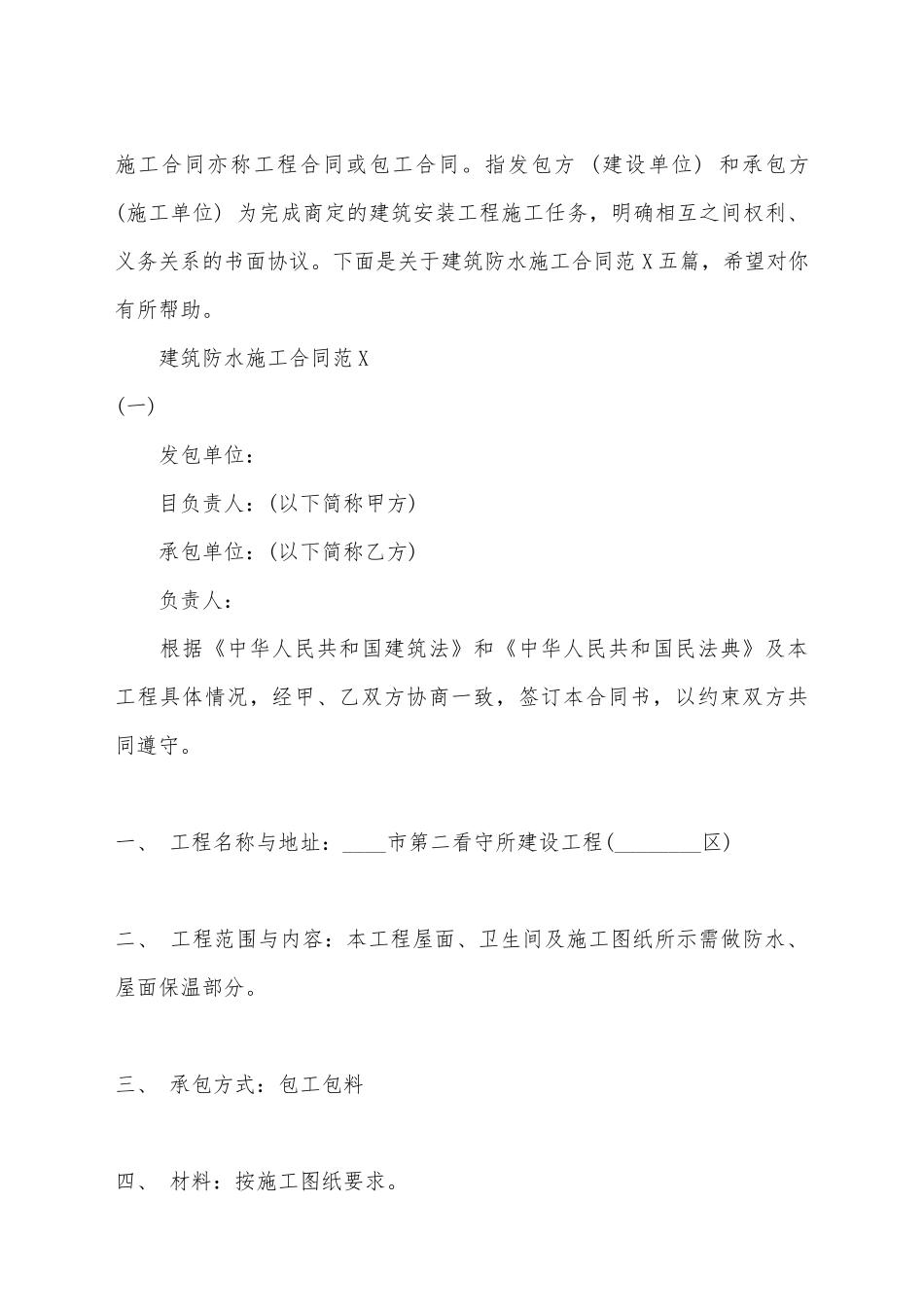 建筑防水施工合同范本_第2页