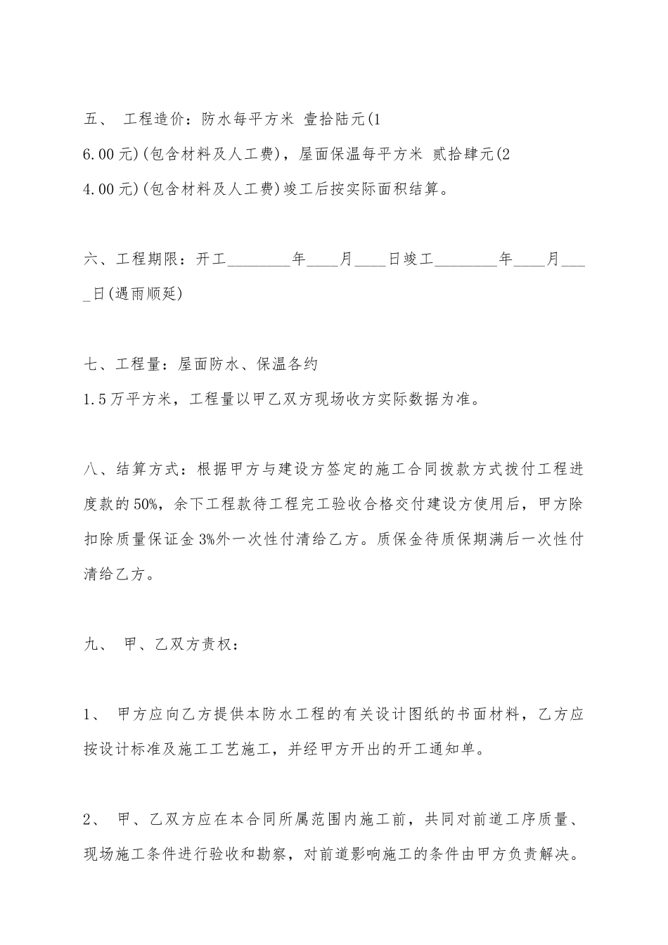 建筑防水施工合同范本_第3页
