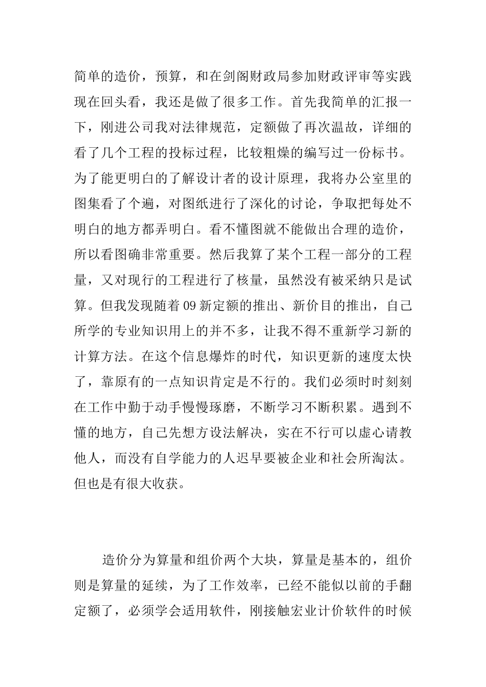 建筑顶岗实习个人总结三篇_第2页