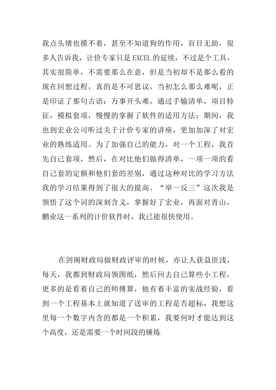 建筑顶岗实习个人总结三篇_第3页