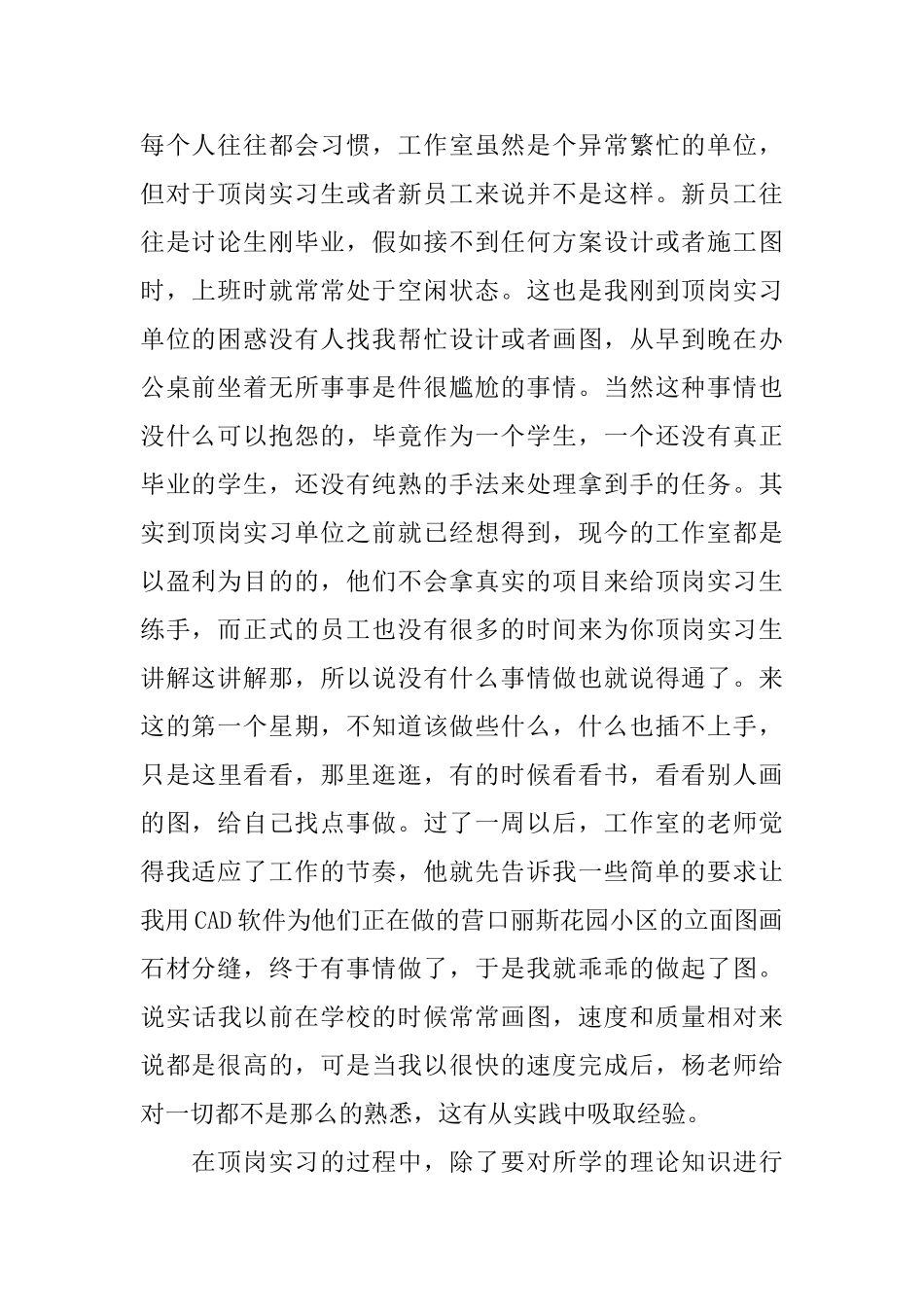 建筑顶岗实习报告_第2页