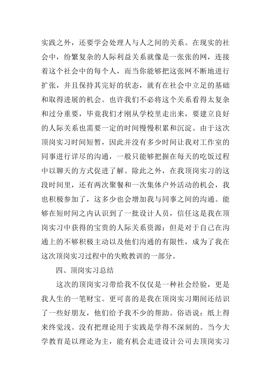 建筑顶岗实习报告_第3页