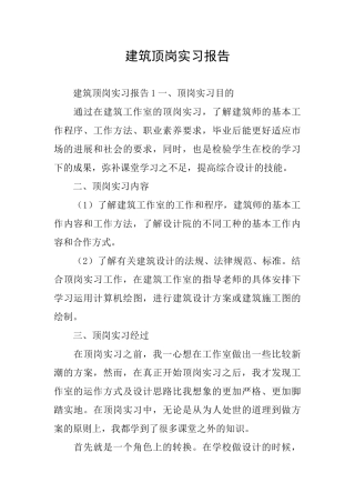 建筑顶岗实习报告