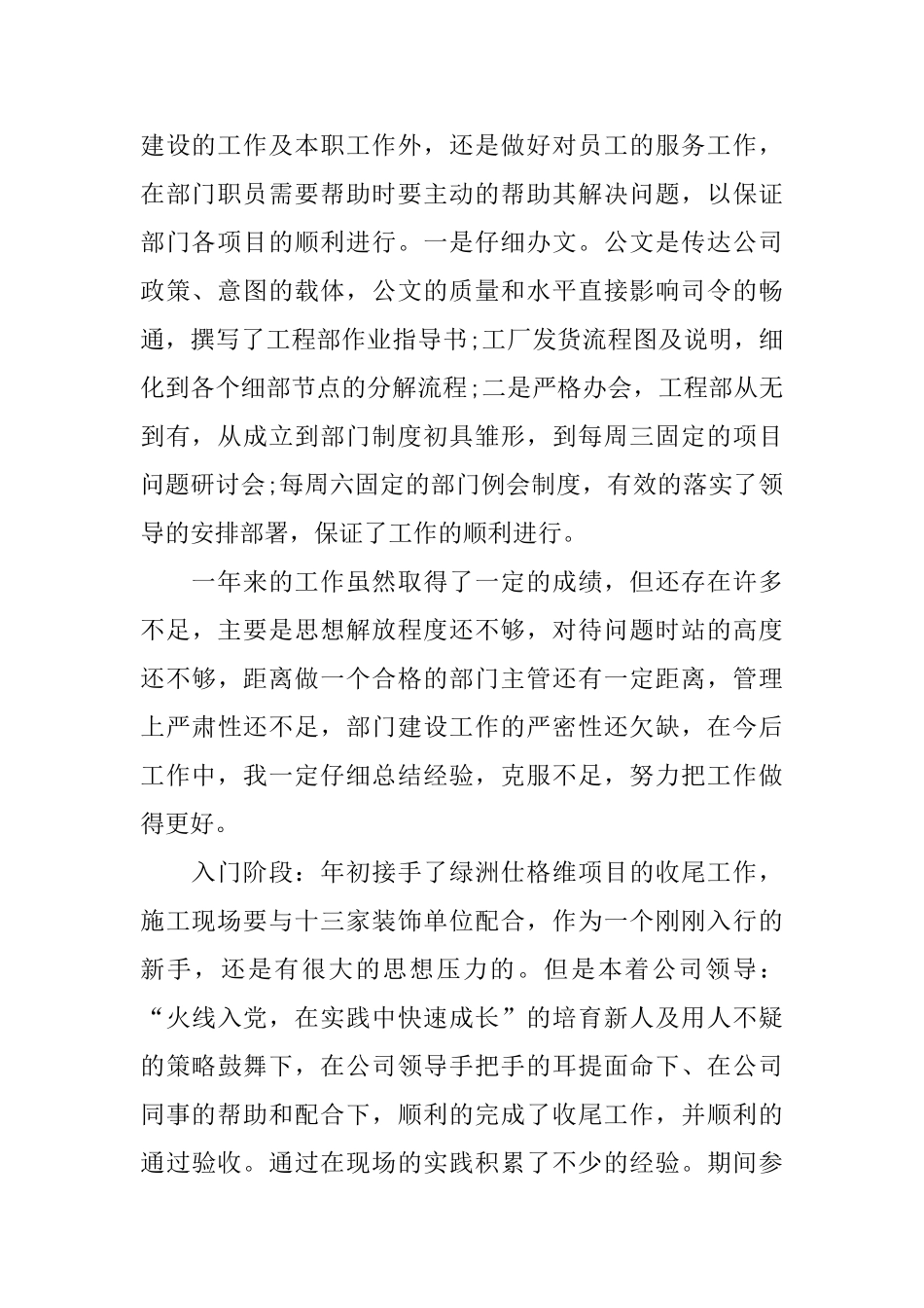 建筑项目经理工作总结范文_第2页