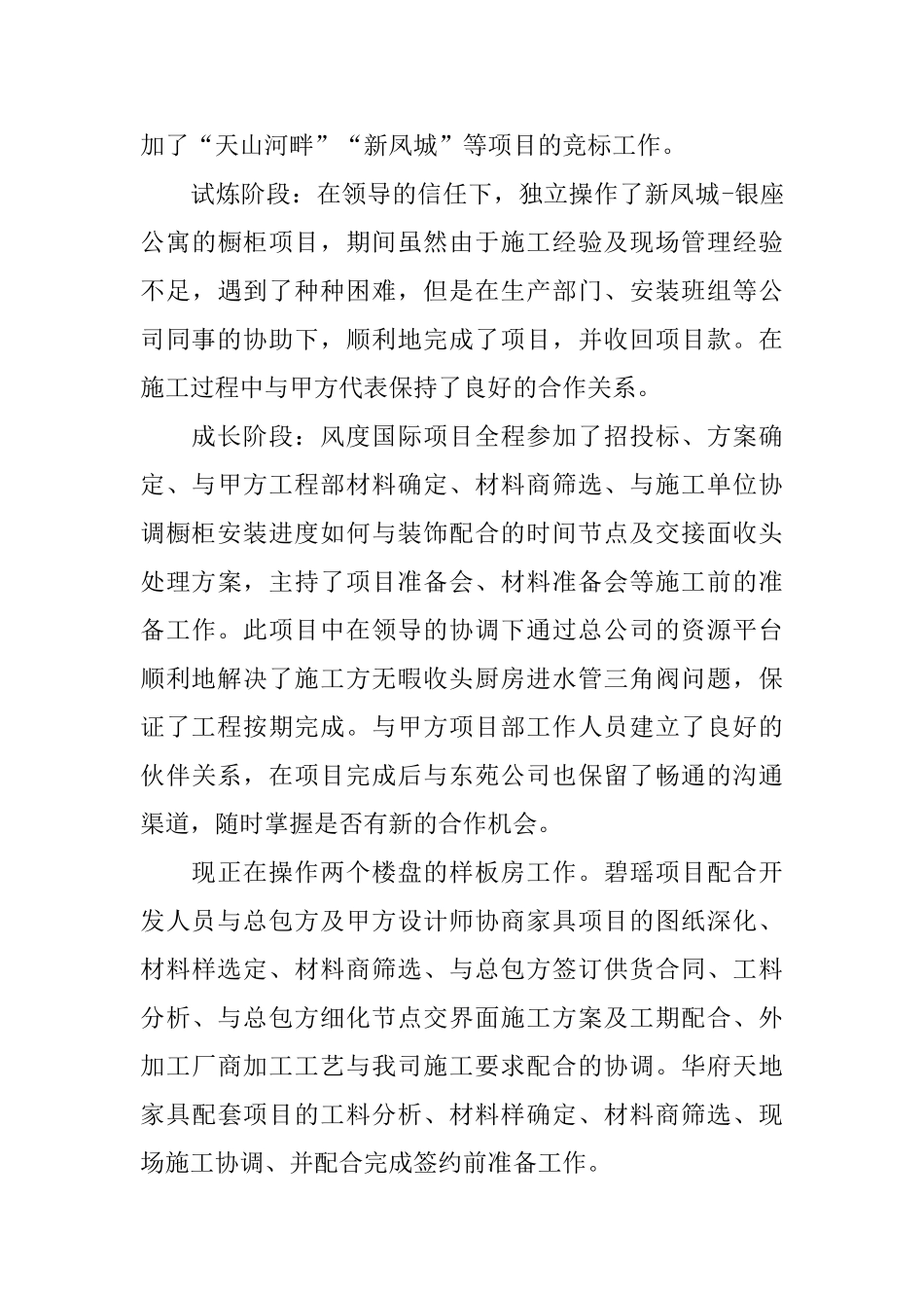 建筑项目经理工作总结范文_第3页