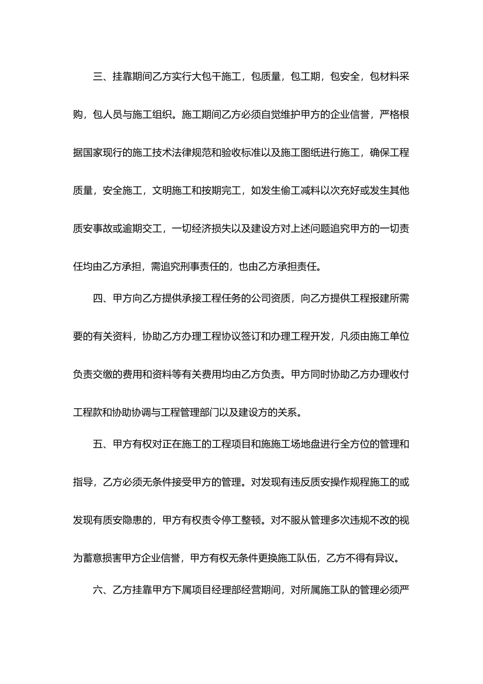 建筑项目挂靠协议_第2页
