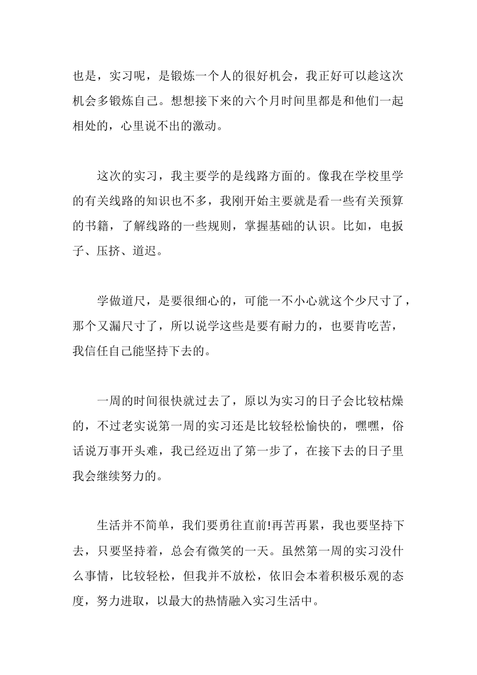 建筑顶岗实习周记12篇_第2页