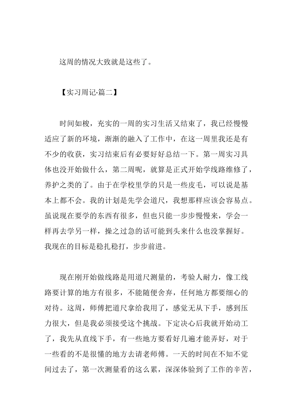 建筑顶岗实习周记12篇_第3页