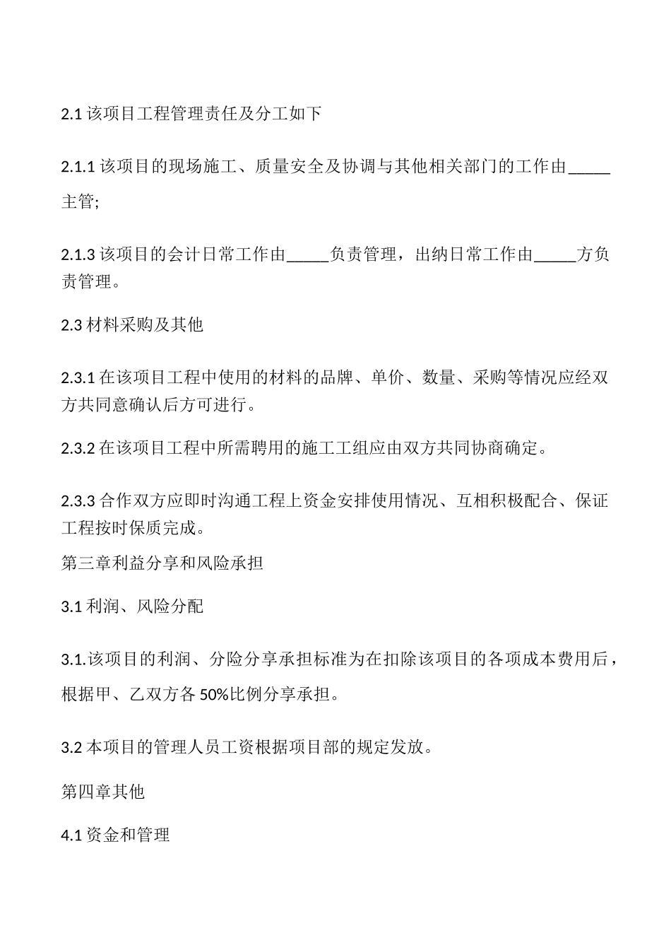 建筑项目合作协议书_第2页