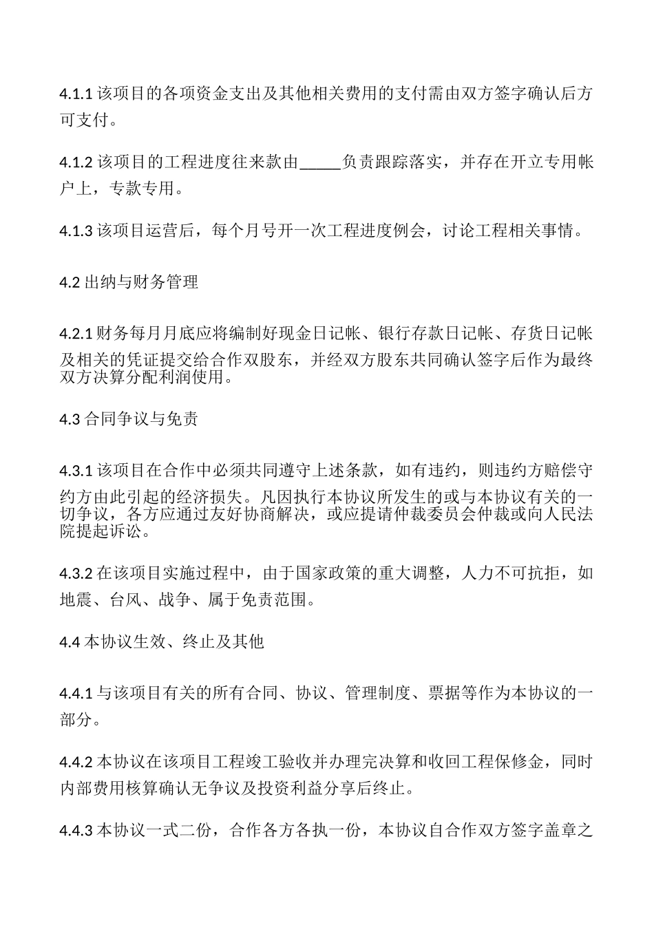 建筑项目合作协议书_第3页