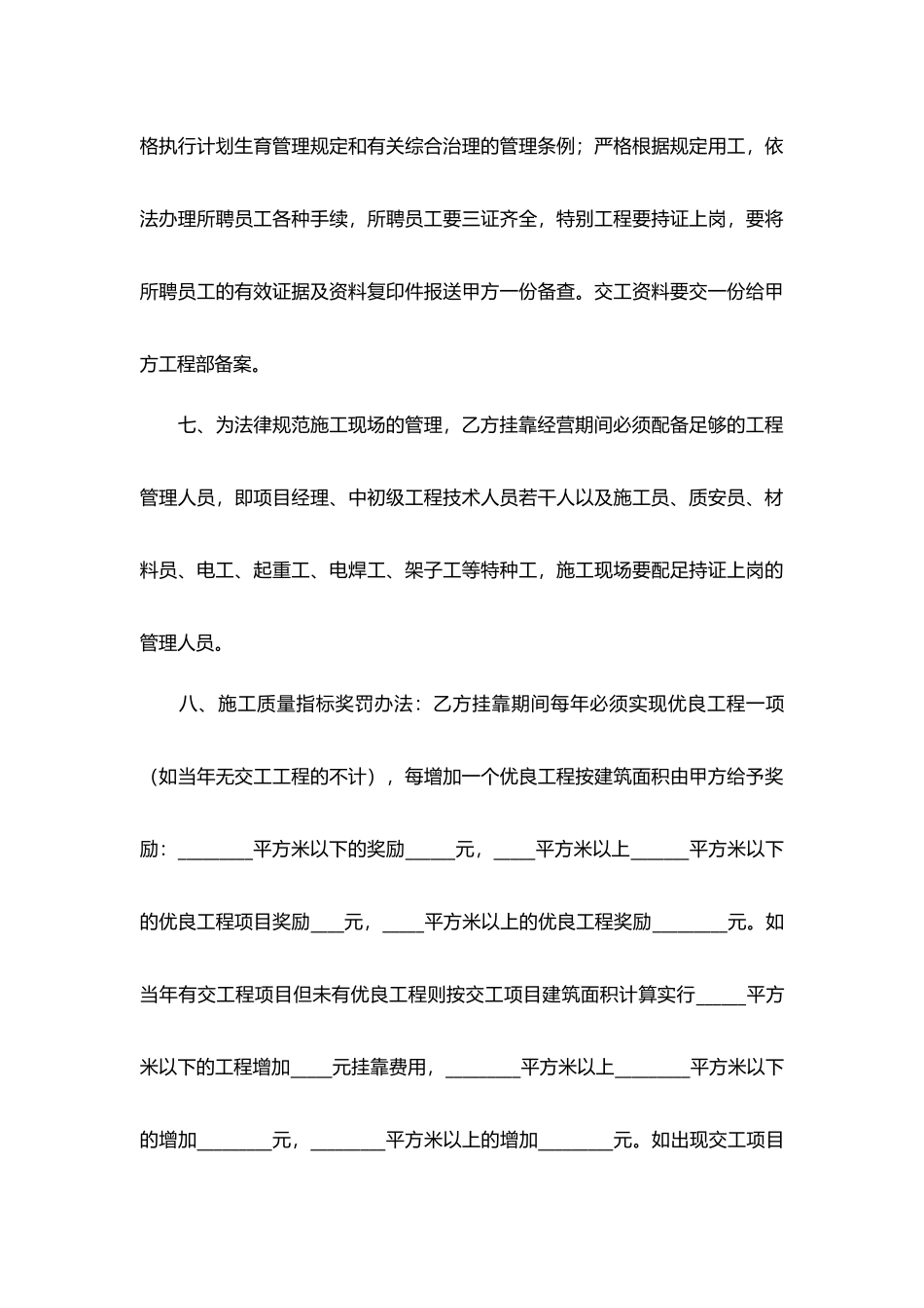 建筑项目挂靠协议(模板)_第3页