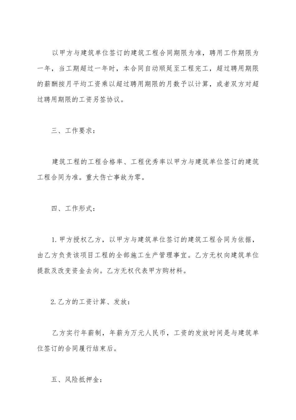 建筑项目经理聘用合同范本_第3页