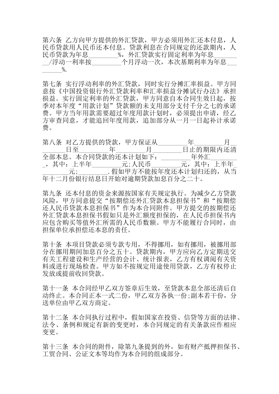 建筑项目贷款合同书样本_第2页