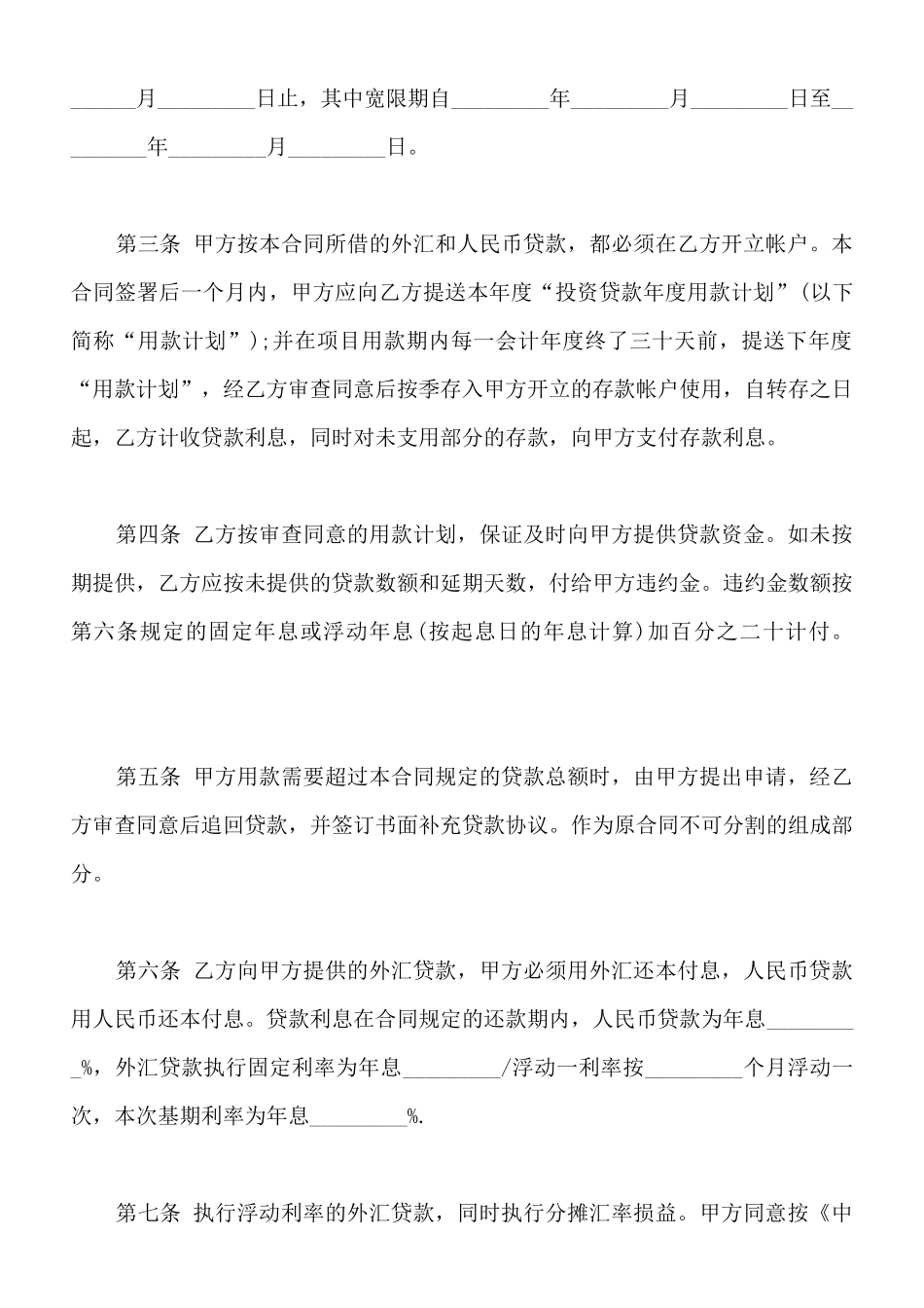 建筑项目贷款合同书样本_第2页