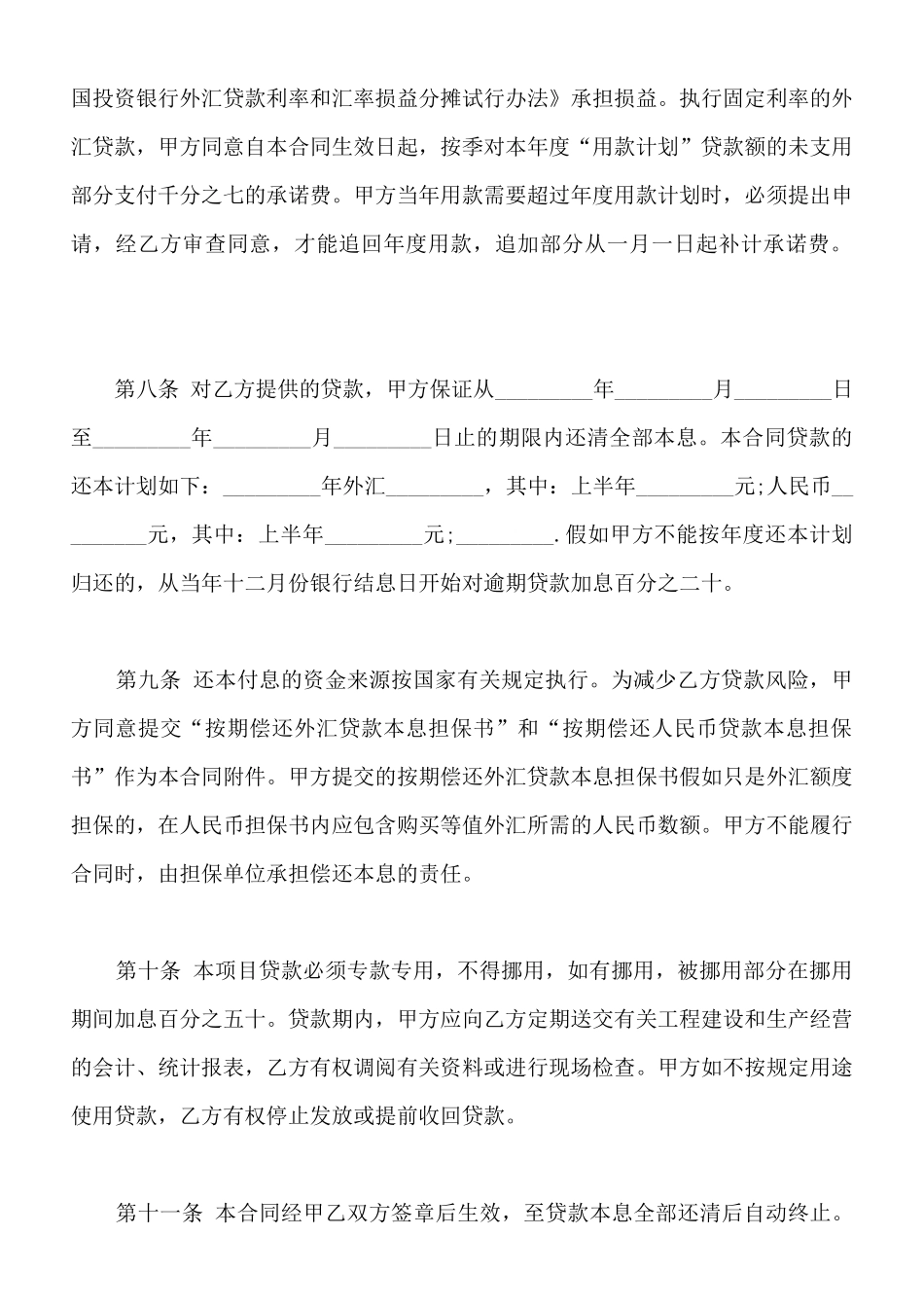 建筑项目贷款合同书样本_第3页