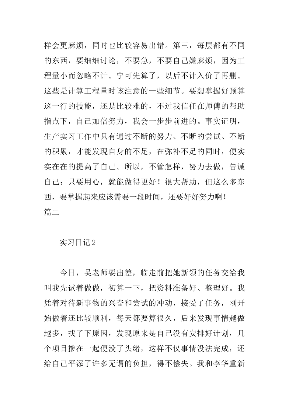 建筑预算实习日记10篇_第2页