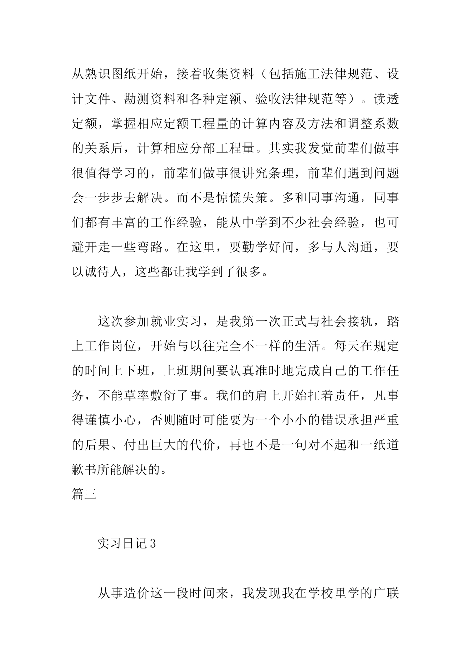 建筑预算实习日记10篇_第3页