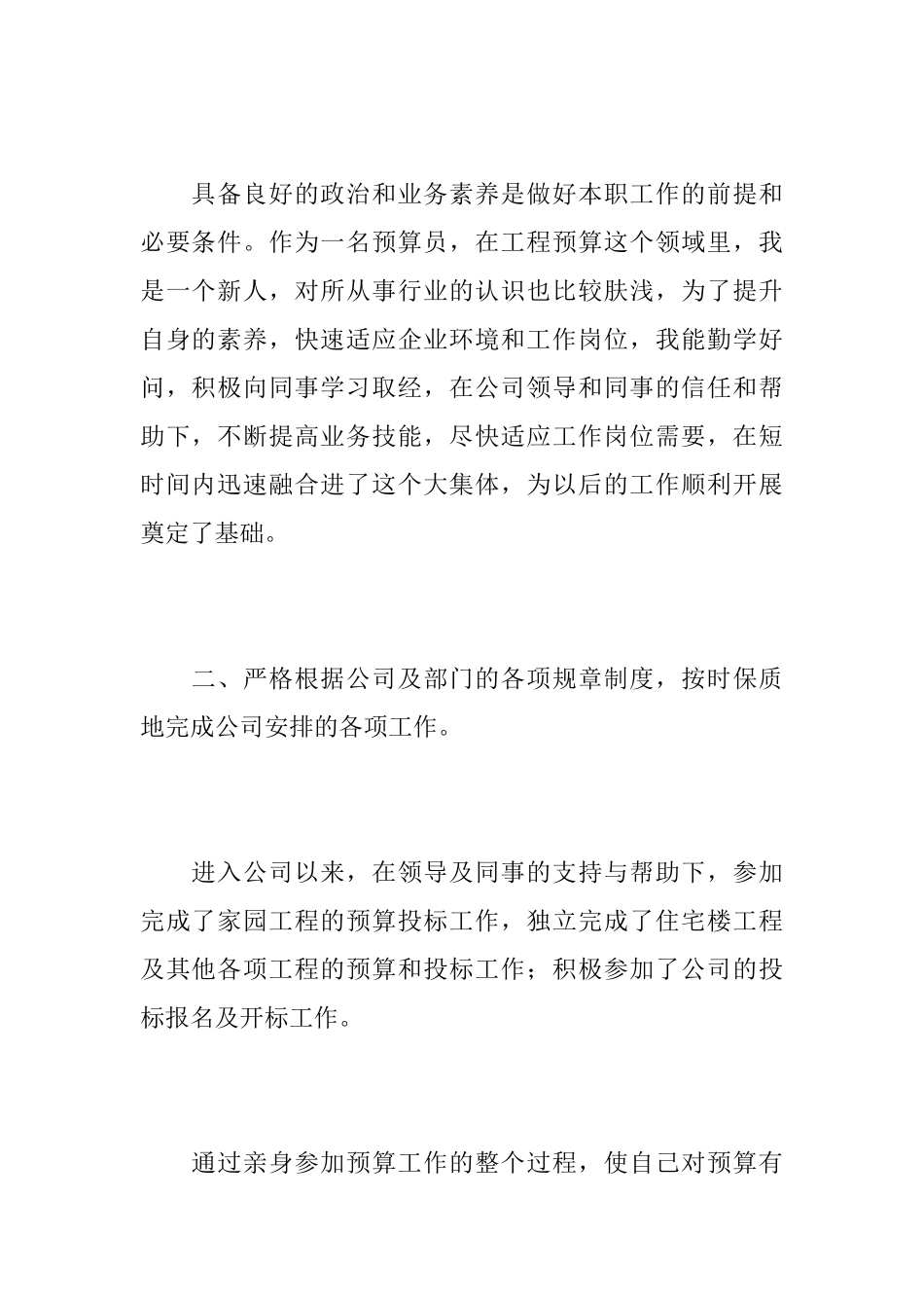 建筑预算员个人年终工作总结_第2页