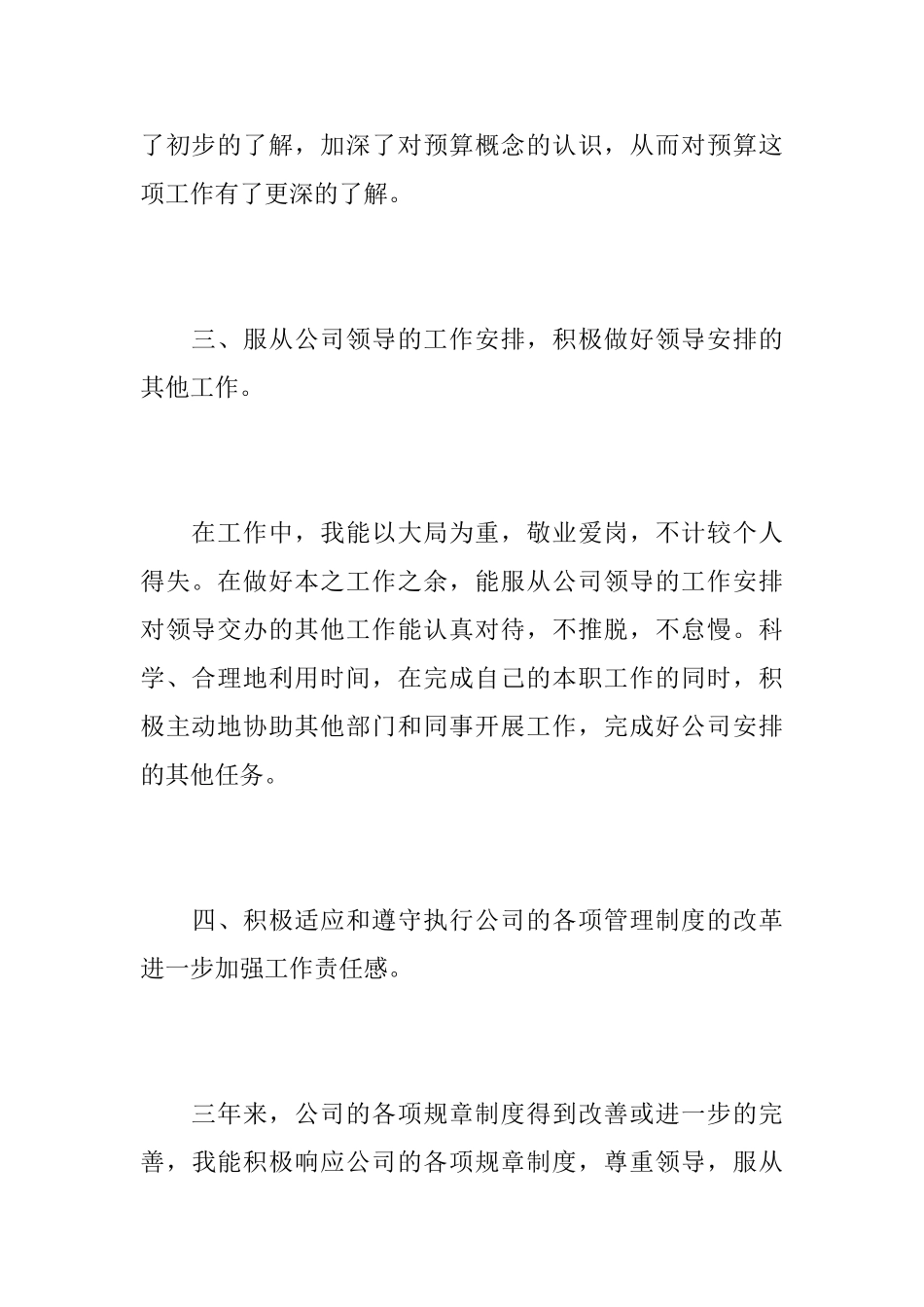 建筑预算员个人年终工作总结_第3页