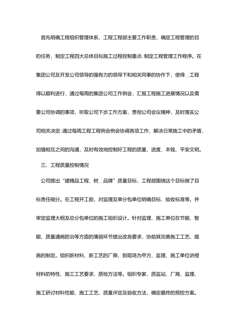 建筑领域年度总结5篇_第2页