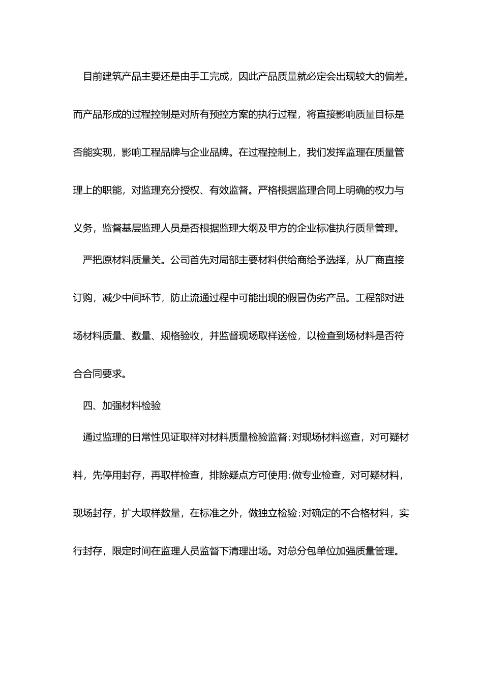 建筑领域年度总结5篇_第3页