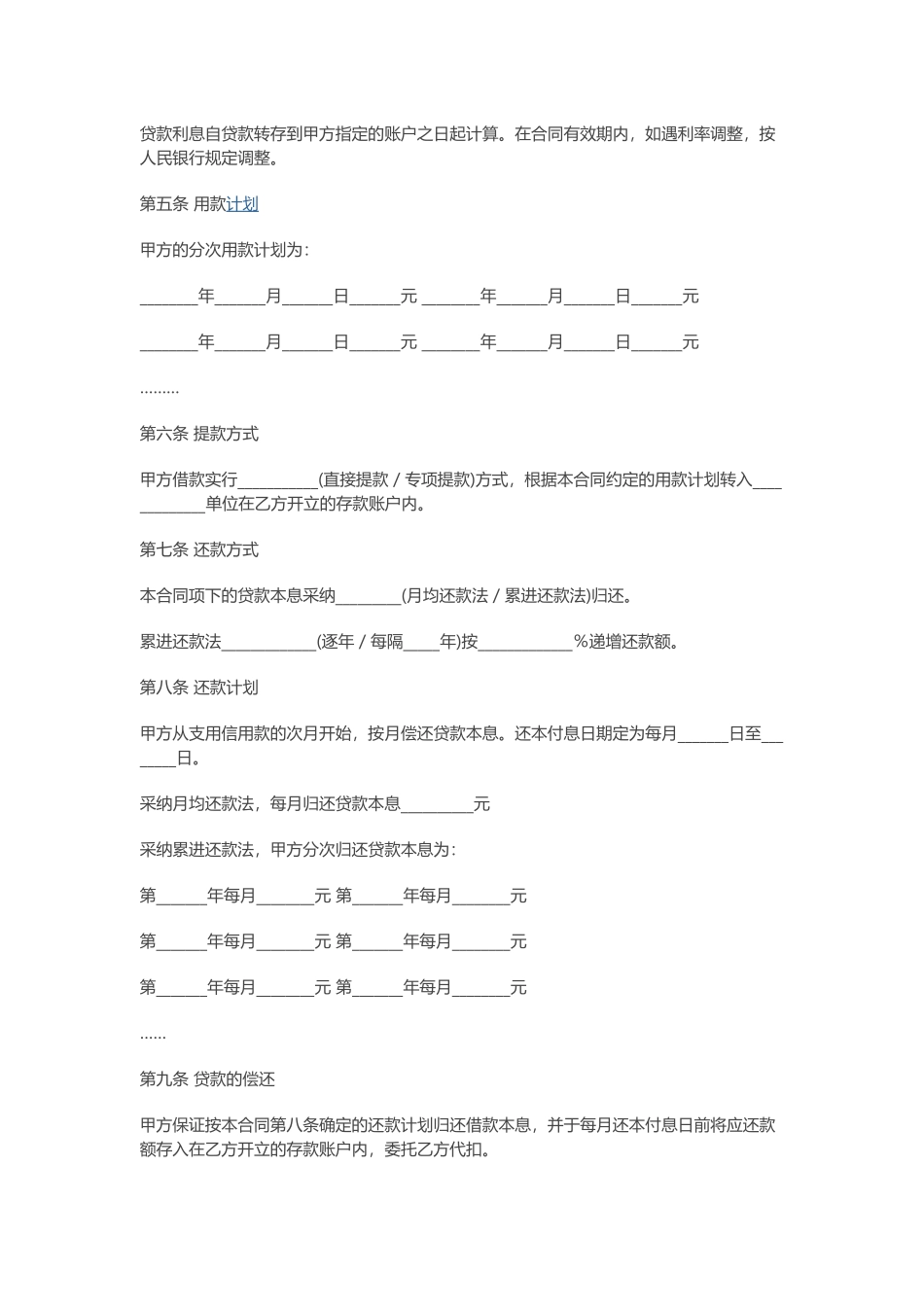 建行住房借款合同模板_第2页