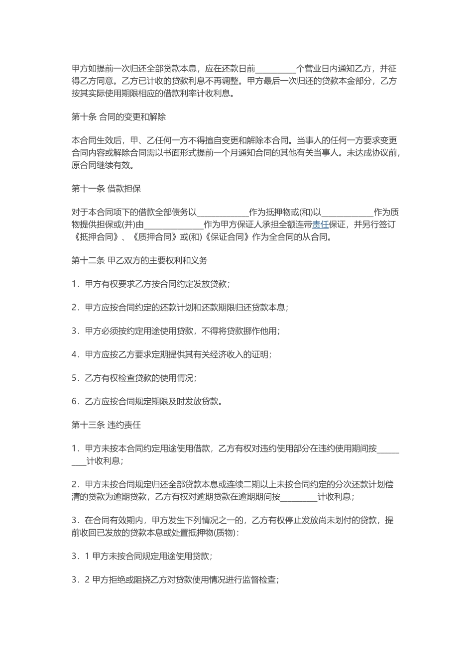 建行住房借款合同模板_第3页