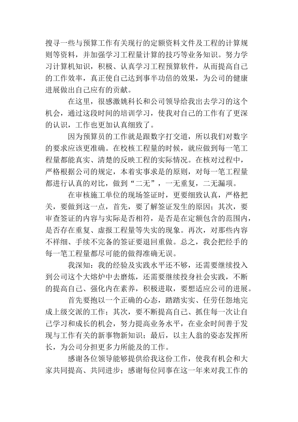建筑预算员个人工作总结_第2页