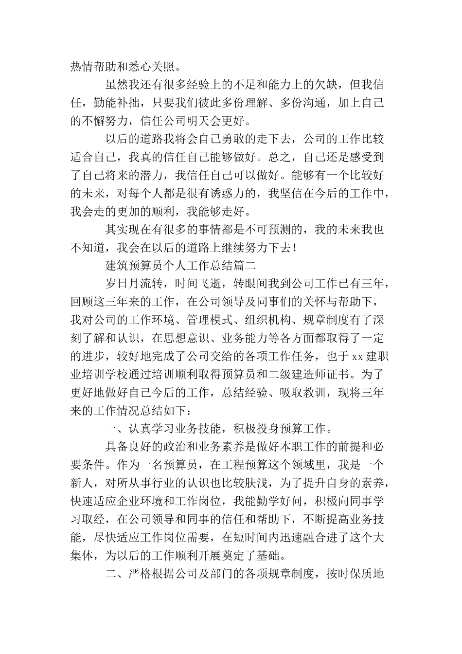 建筑预算员个人工作总结_第3页