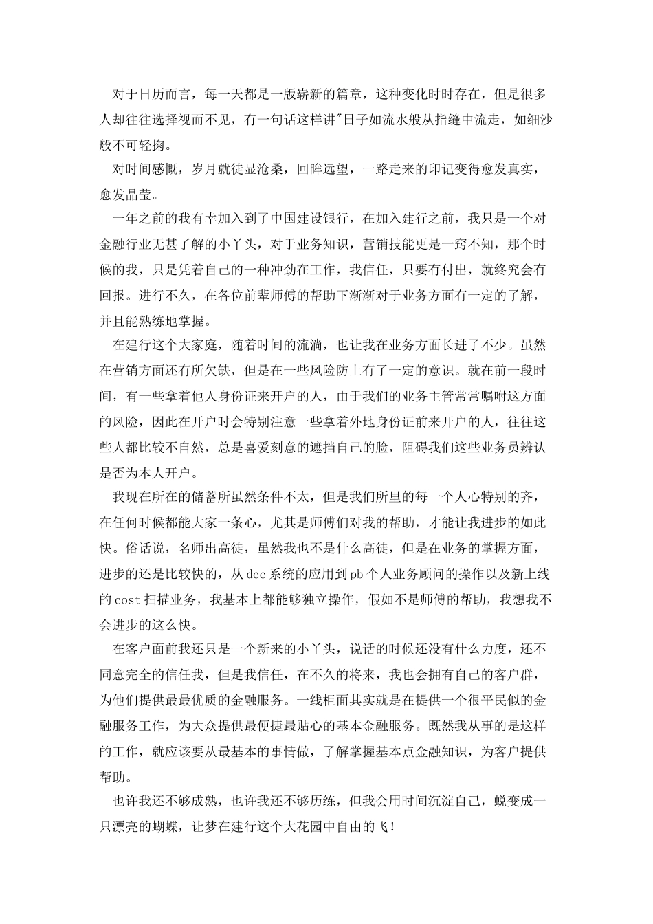 建行员工工作心得_第2页