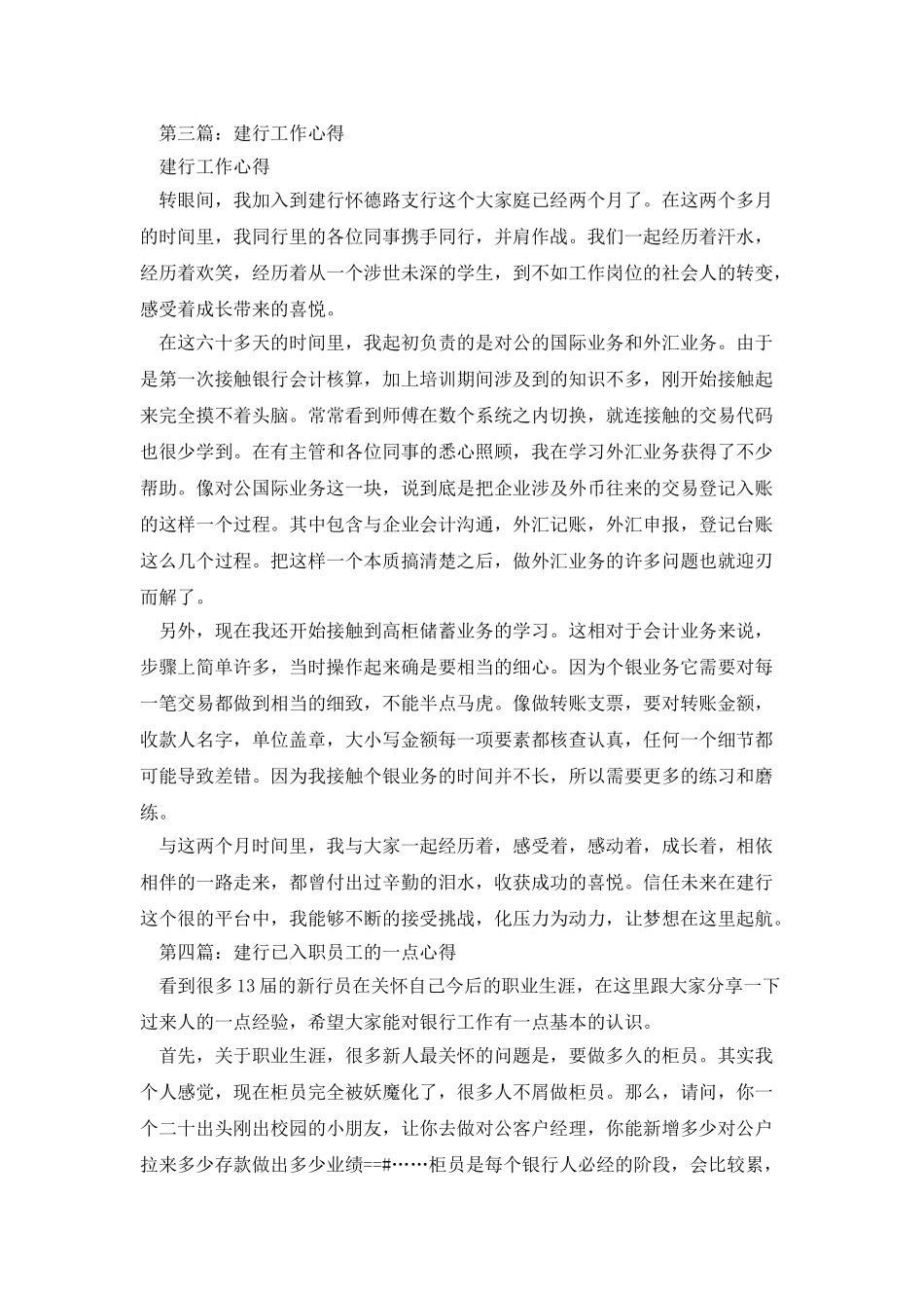 建行员工工作心得_第3页
