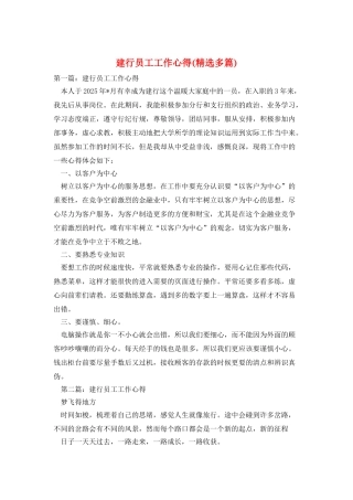 建行员工工作心得