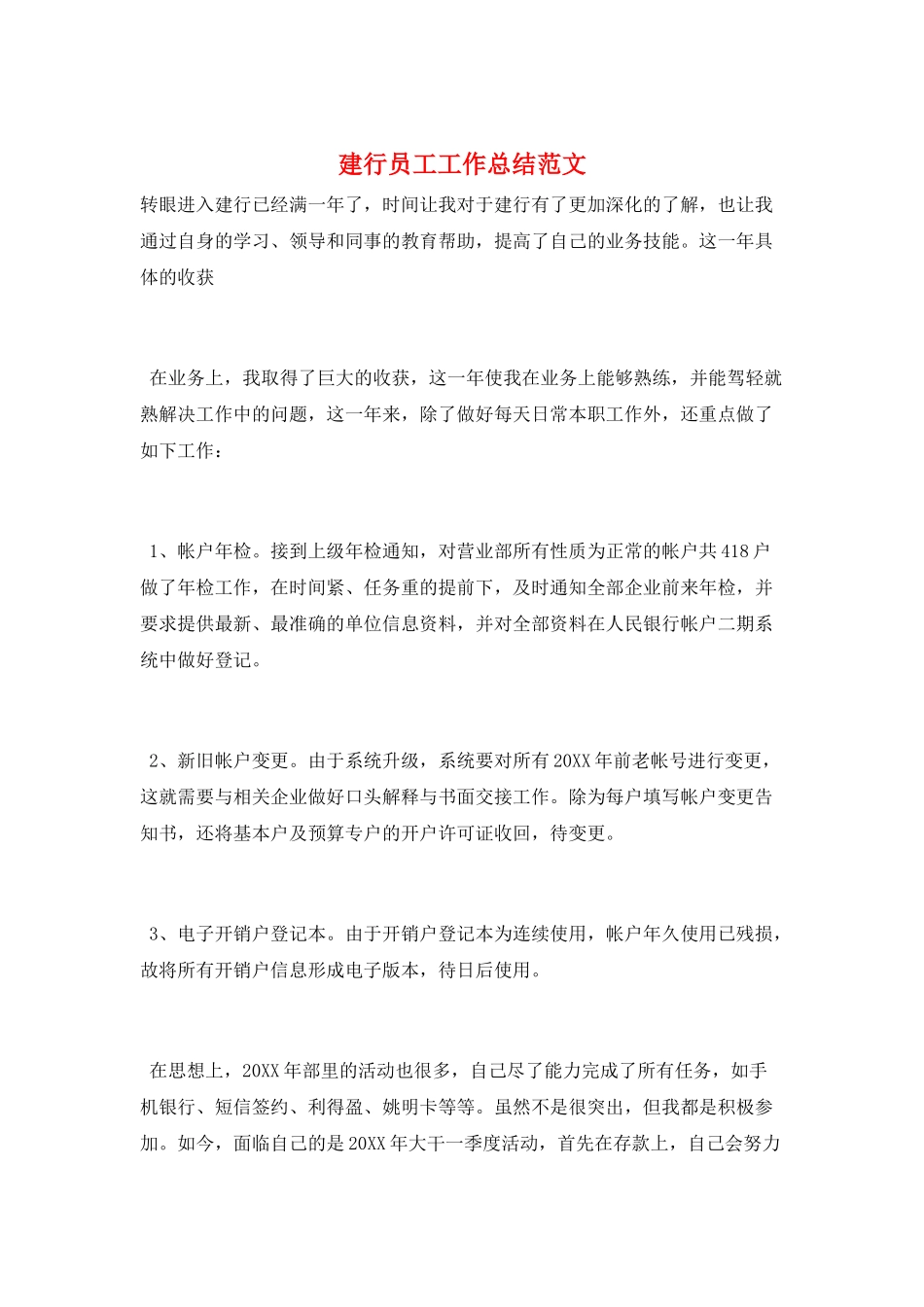 建行员工工作总结范文_第1页