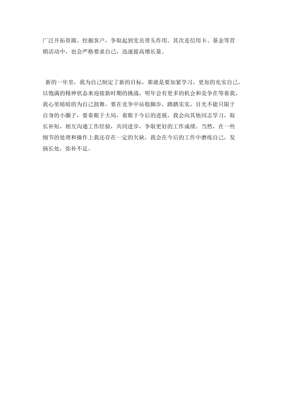 建行员工工作总结范文_第2页