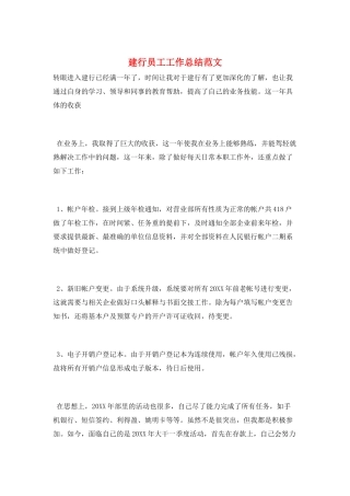 建行员工工作总结范文