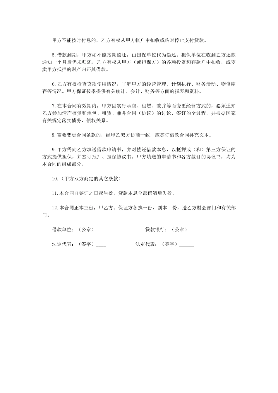 建行借款合同(标准版)_第2页