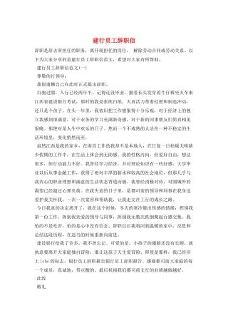 建行员工辞职信