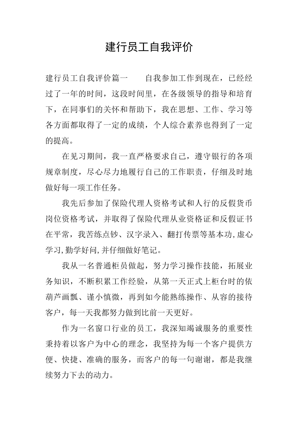 建行员工自我评价_第1页