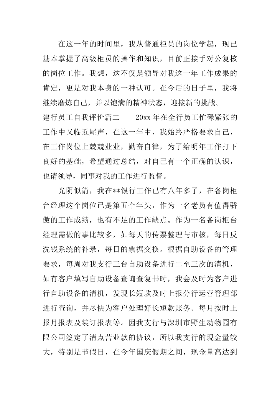 建行员工自我评价_第2页