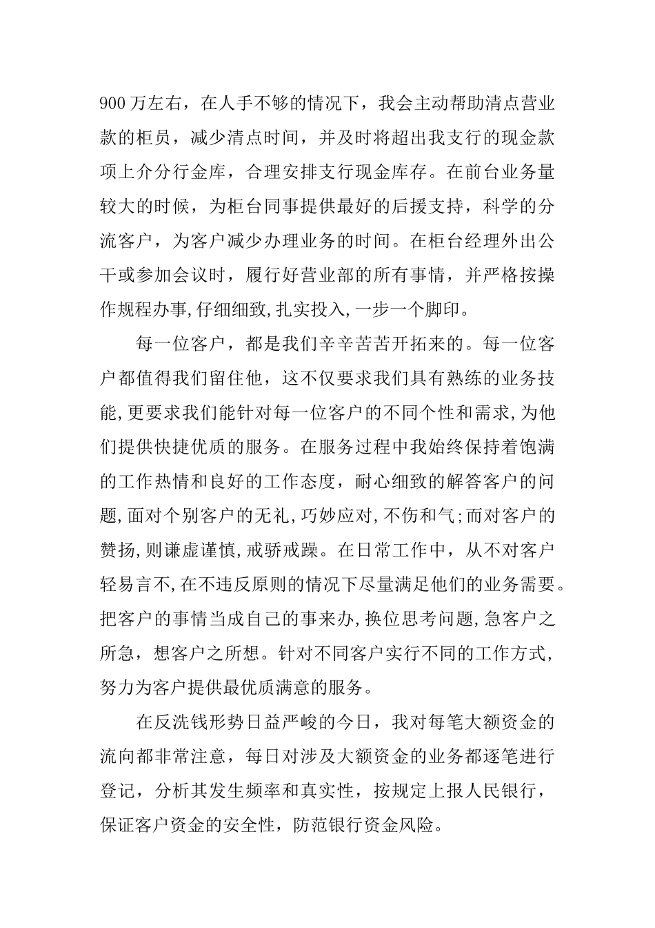 建行员工自我评价_第3页