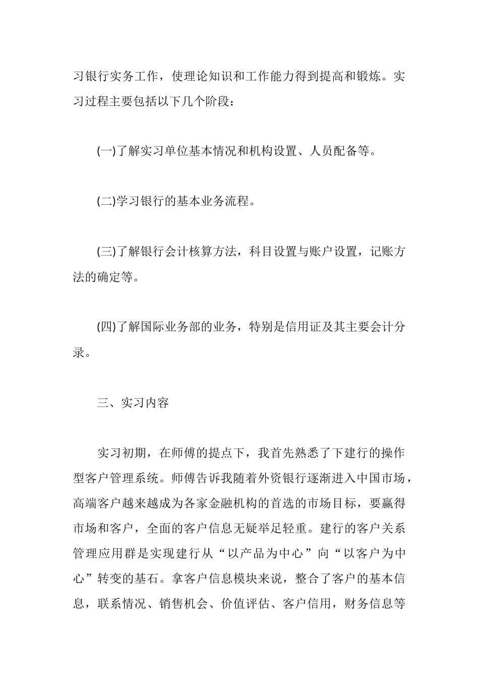 建行实习报告_第2页