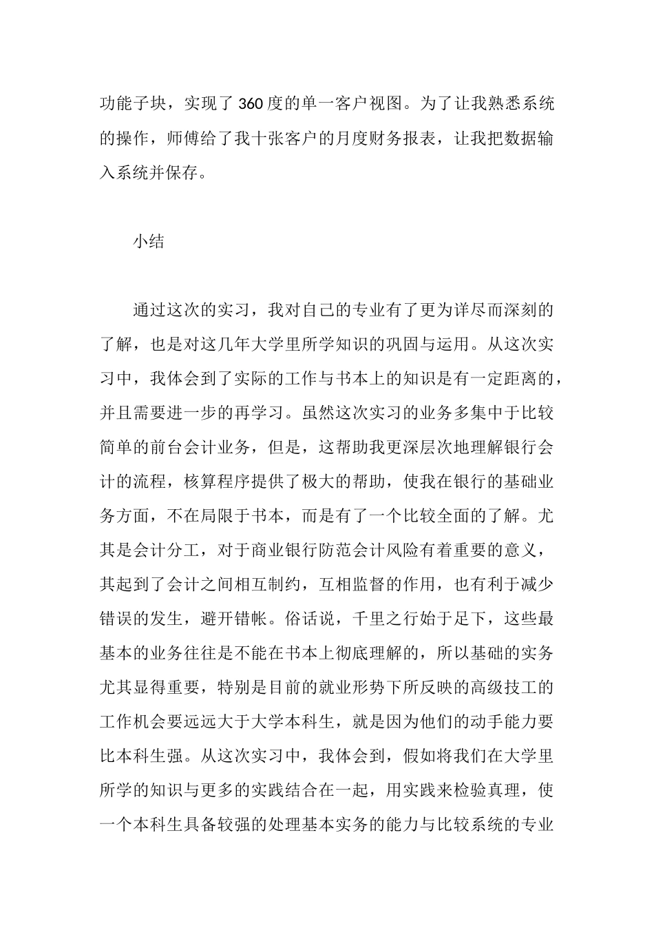 建行实习报告_第3页