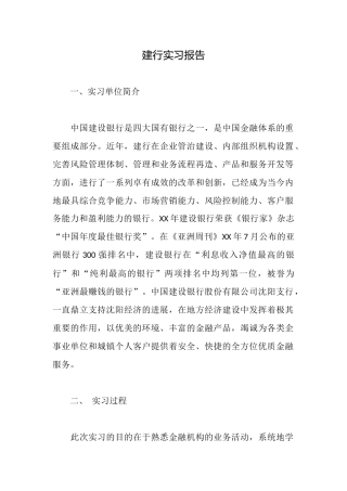 建行实习报告