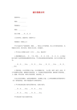 建行借款合同