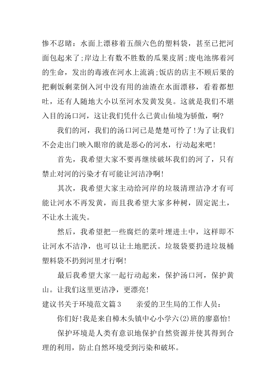 建议书关于环境范文_第2页