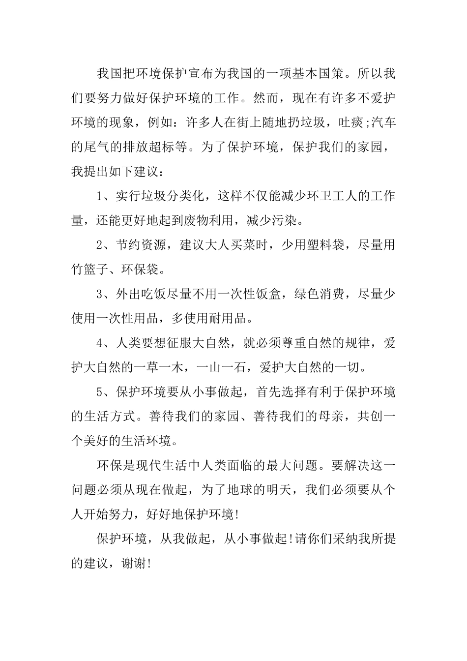建议书关于环境范文_第3页