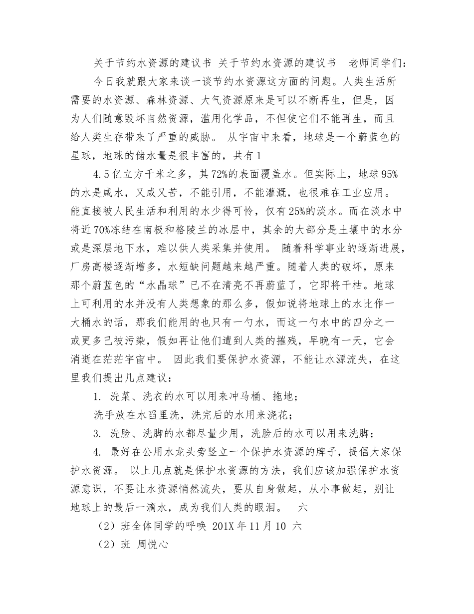 建议书150节约水_第2页