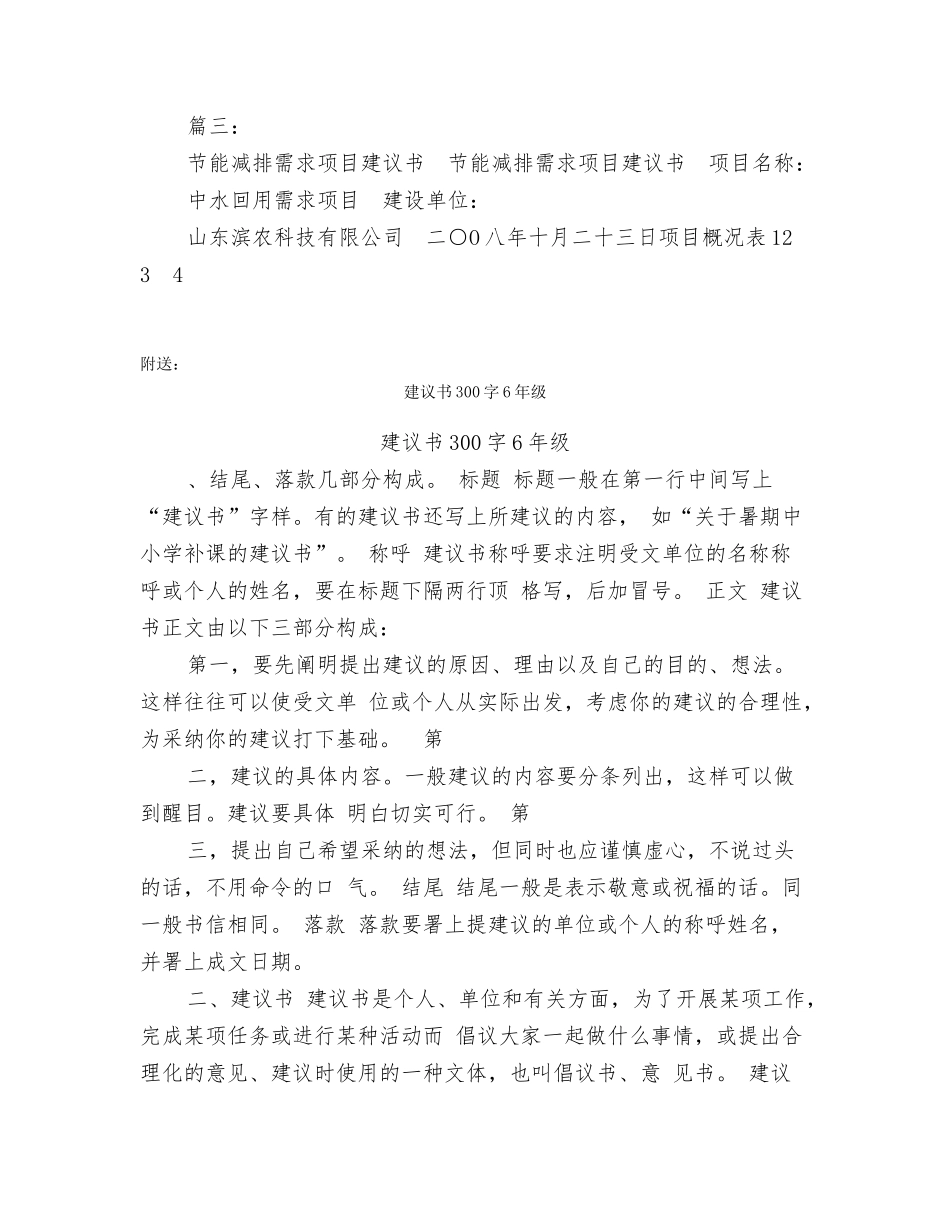 建议书150节约水_第3页